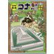 日本史探偵コナン・シーズン2〈2〉古墳誕生 誓いの双翼(ツインピークス)(名探偵コナン歴史まんが) [単行本]