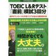 TOEIC L＆Rテスト「直前」模試3回分 [単行本]