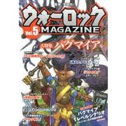 ウォーロックマガジンvol.5 [単行本]