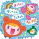 ようちえん・ほいくえん・こどもえんでうたう歌 (ザ・ベスト)