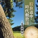 股旅道中・時代劇歌謡 ～名月赤城山～ (ザ・ベスト)