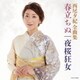 西尾夕紀／西尾夕紀全曲集 春たちぬ/夜桜狂女