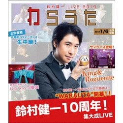 鈴村健一／鈴村健一 LIVE 2019 "WARAUTA" LIVE Blu-ray [Blu-ray Disc]