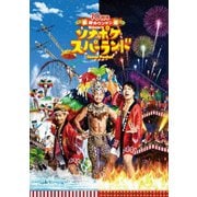 10周年 初 野外ワンマン Welcome to ソナポケスパーランド