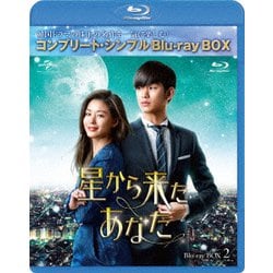 星から来たあなた BOX2<コンプリート・シンプルBlu-ray BOX> [Blu-ray Disc]