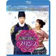 屋根部屋のプリンス BOX2<コンプリート・シンプルBlu-ray BOX> [Blu-ray Disc]