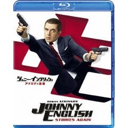 ジョニー・イングリッシュ アナログの逆襲 [Blu-ray Disc]