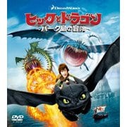 ヒックとドラゴン～バーク島の冒険～ バリューパック