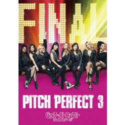 ピッチ・パーフェクト ラストステージ [DVD]