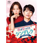 僕が見つけたシンデレラ~Beauty Inside~ DVD-SET1