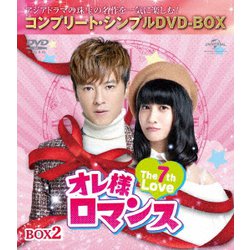 オレ様ロマンス～The 7th Love～ BOX2<コンプリート・シンプルDVD-BOX> [DVD]