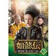 如懿伝～紫禁城に散る宿命の王妃～ DVD-SET5 [DVD]