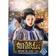 如懿伝～紫禁城に散る宿命の王妃～ DVD-SET6 [DVD]