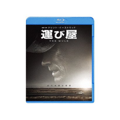 運び屋 [Blu-ray Disc]