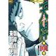 天牌 （101）-麻雀飛龍伝説（ニチブンコミックス） [コミック]