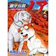 銀牙伝説ノア （ 2）（ニチブンコミックス） [コミック]