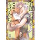 季節の国のけものたち（ニチブンコミックス-KAREN COMICS） [コミック]