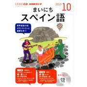 NHK CD ラジオ まいにちスペイン語 2019年10月号 [磁性媒体など]