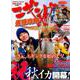エギング最強攻略XIII： コスミックムック [ムック・その他]