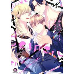 デスパレート ラヴァー（GUSH COMICS） [コミック]