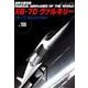 XB-70ヴァルキリー（世界の傑作機No.06アンコール版） [ムックその他]