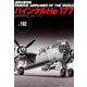 ハインケルHe177（世界の傑作機No.192） [ムックその他]