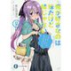 俺が好きなのは妹だけど妹じゃない〈9〉(富士見ファンタジア文庫) [文庫]