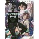 ファイフステル・サーガ〈4〉再臨の魔王と女神の巫女(富士見ファンタジア文庫) [文庫]