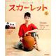 連続テレビ小説 スカーレット Part1<1>（NHKドラマ・ガイド） [ムックその他]