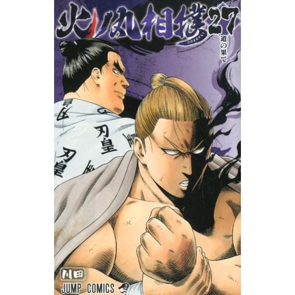 ヨドバシ.com - 火ノ丸相撲 27(ジャンプコミックス) [コミック] 通販【全品無料配達】