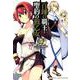 百錬の覇王と聖約の戦乙女 5（HJコミックス） [コミック]