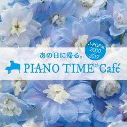 あの日に帰る。 PIANO TIME*Cafe J-POP編 <2000～2019>