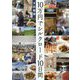 10万円でシルクロード10日間 [単行本]