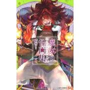 魔女の怪画集 6(ジャンプコミックス) [コミック]