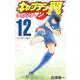 キャプテン翼ライジングサン 12（ジャンプコミックス） [コミック]