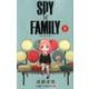 SPY×FAMILY 2(ジャンプコミックス) [コミック]