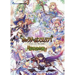 あいりすミスティリア!-少女のつむぐ夢の秘跡-芽吹きの書 [単行本]