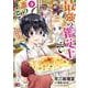 最強の鑑定士って誰のこと？ ～満腹ごはんで異世界生活～3<3>(B's-LOG COMICS) [コミック]