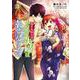 浅草鬼嫁日記 あやかし夫婦は今世こそ幸せになりたい。3（B's-LOG COMICS） [コミック]