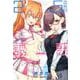 2.5次元の誘惑 1(ジャンプコミックス) [コミック]