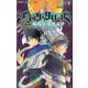 ブラッククローバー外伝カルテットナイツ 3（ジャンプコミックス） [コミック]
