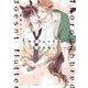 サラブレッドはなびかない(B's-LOVEY COMICS) [コミック]