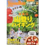 神奈川の山登り＆ハイキング　令和の絶景最新版 ウォーカームック<1>(ウォーカームック) [ムックその他]
