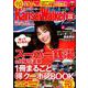 KansaiWalker特別編集 （得）スーパー銭湯＆日帰り温泉 2019-20秋冬 ウォーカームック（ウォーカームック） [ムックその他]