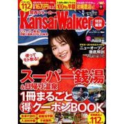 KansaiWalker特別編集 （得）スーパー銭湯＆日帰り温泉 2019-20秋冬 ウォーカームック（ウォーカームック） [ムックその他]