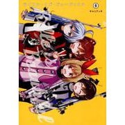 ライフル・イズ・ビューティフル 5(ヤングジャンプコミックス) [コミック]