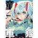 童子軍鑑 3(ヤングジャンプコミックス) [コミック]
