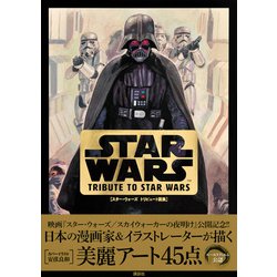 ヨドバシ Com スター ウォーズトリビュート画集 Tribute To Star Wars 単行本 通販 全品無料配達