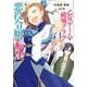 乙女ゲームの破滅フラグしかない悪役令嬢に転生してしまった・・・4巻（ZERO-SUMコミックス） [コミック]