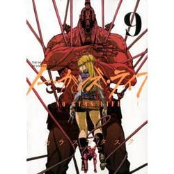 ノー・ガンズ・ライフ 9(ヤングジャンプコミックス) [コミック]